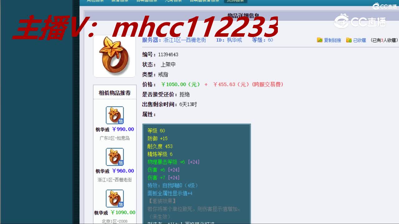 【主播点评】枫华戒