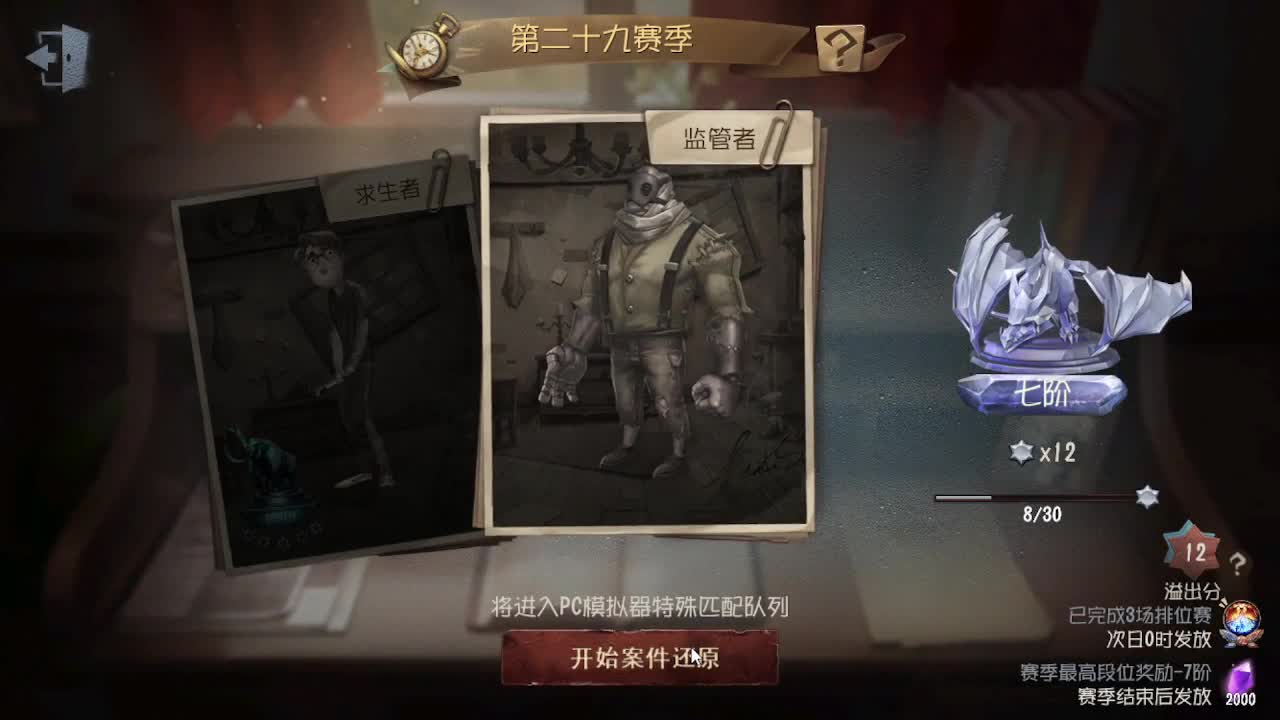 排位冲冲冲 第2段