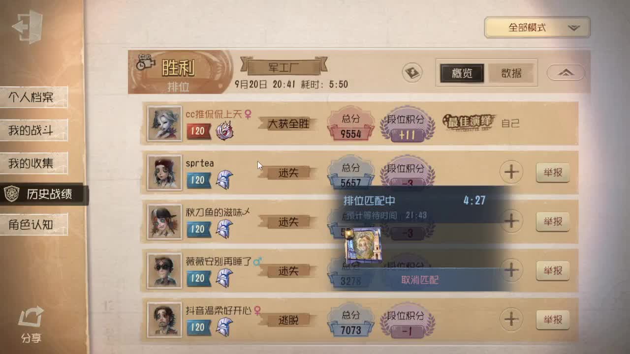 排位冲冲冲 第4段