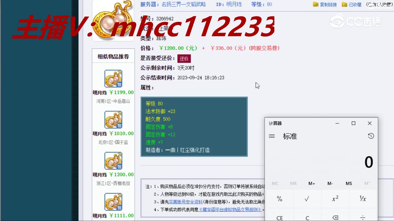 【主播点评】明月珰