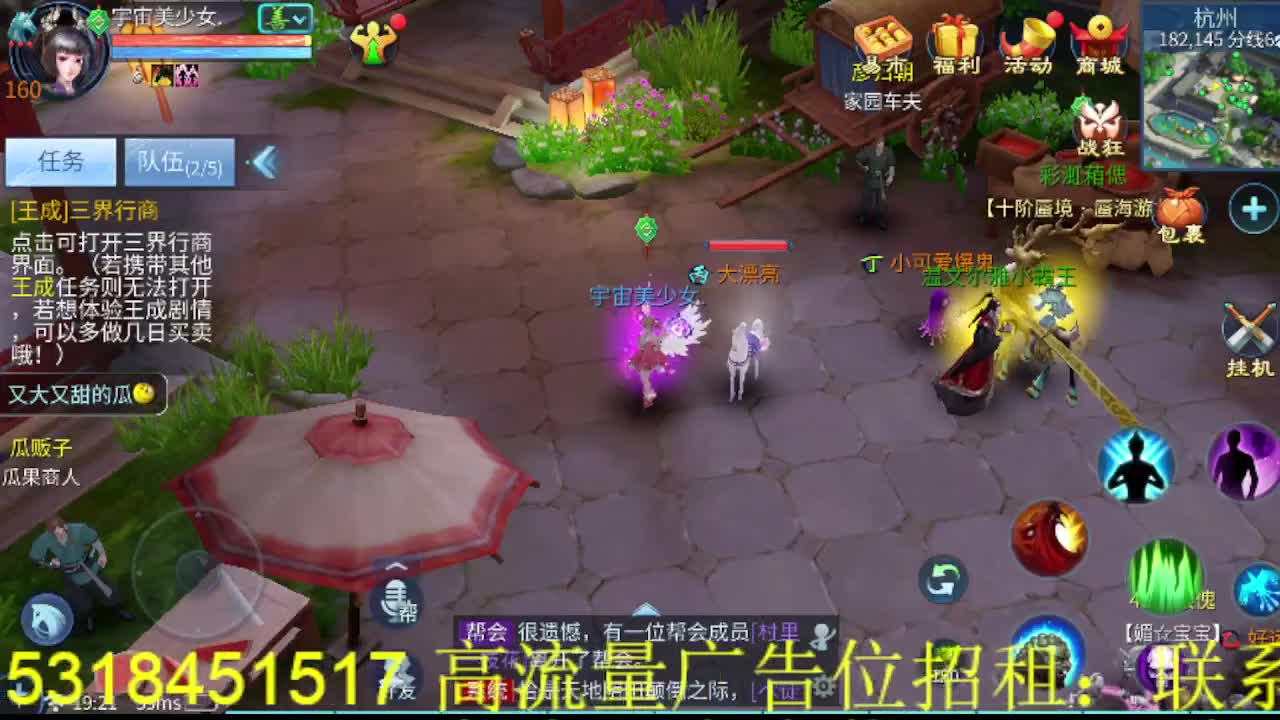 逍遥公会招主播，接托管打造冲榜！ 第1段