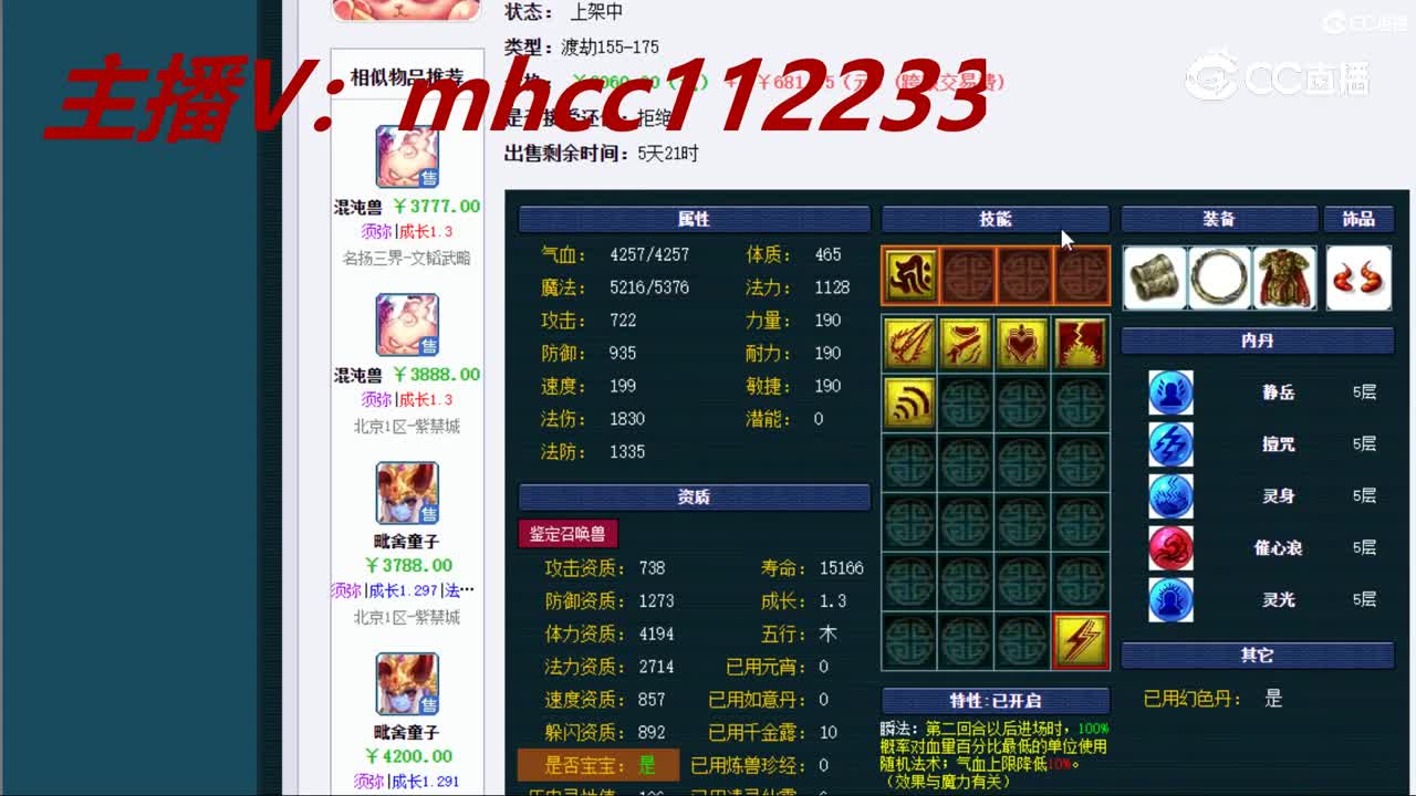 【主播点评】混沌兽