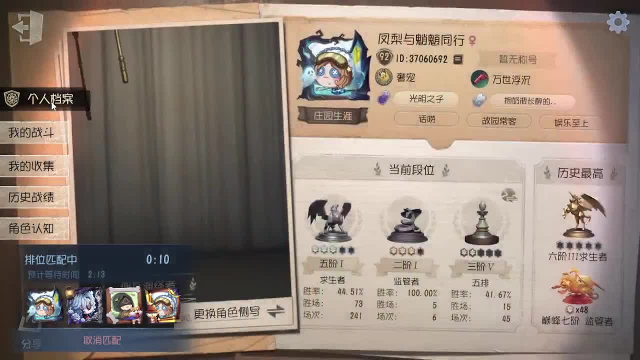 来第五人格坐牢~ 第4段