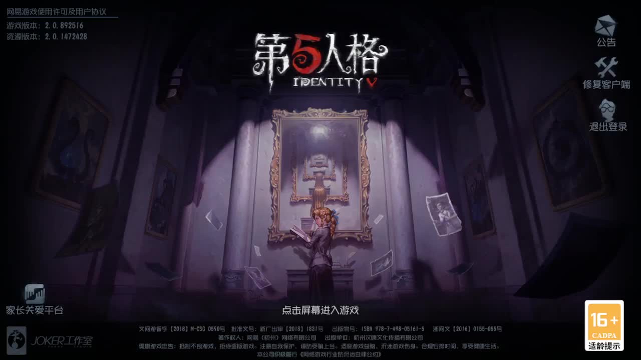 来第五人格坐牢~ 第5段