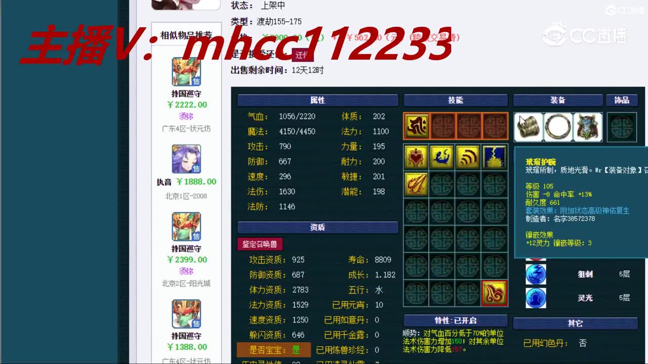 【主播点评】魔化毗舍童子
