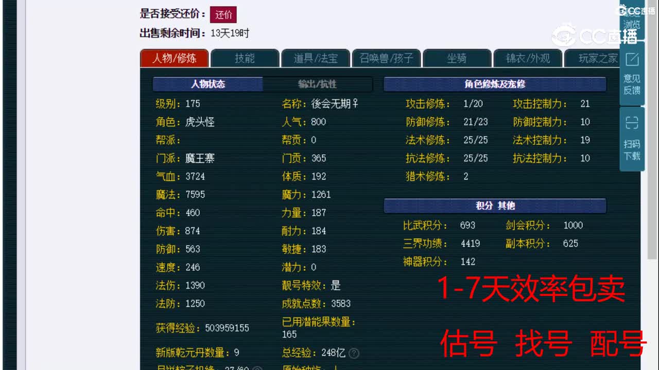 【主播点评】魔王寨