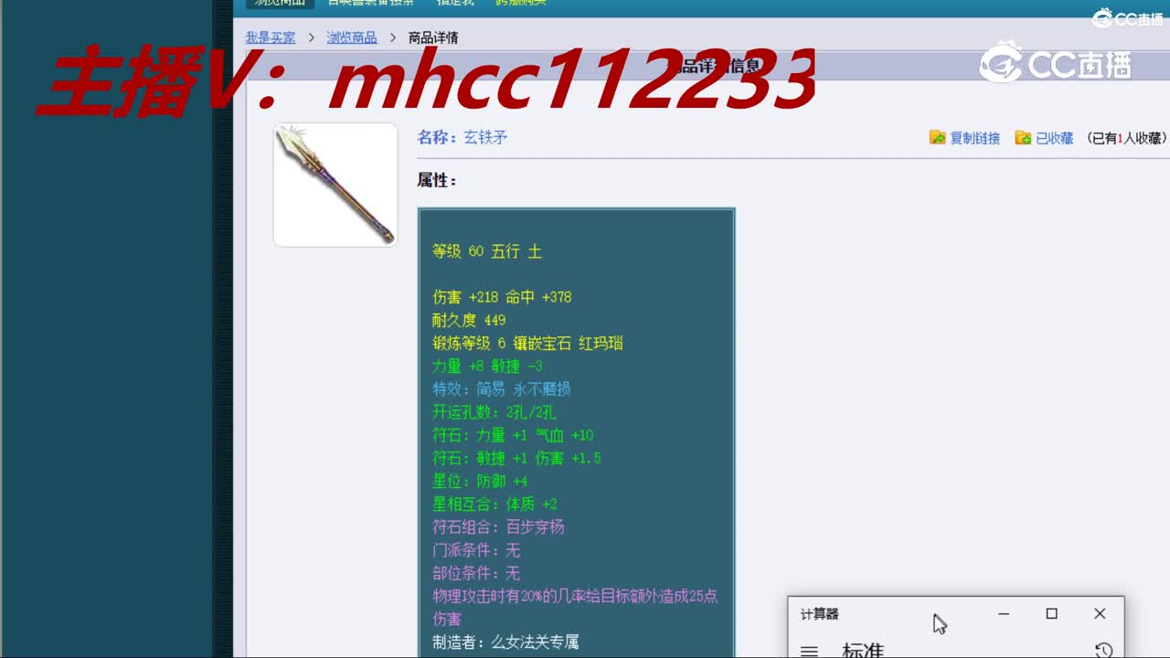 【主播点评】玄铁矛