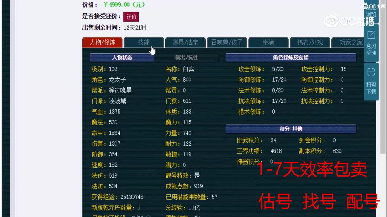 【主播点评】凌波城