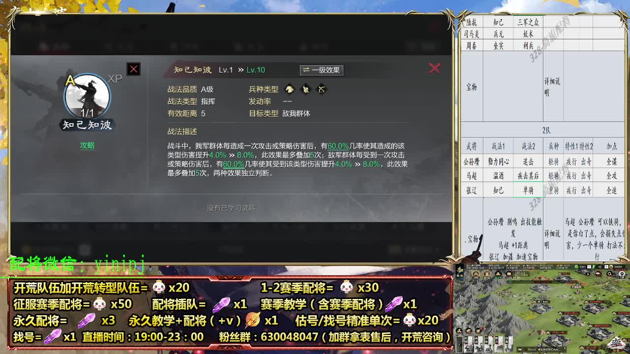 细节配将师在线配将，开荒稳健 第1段