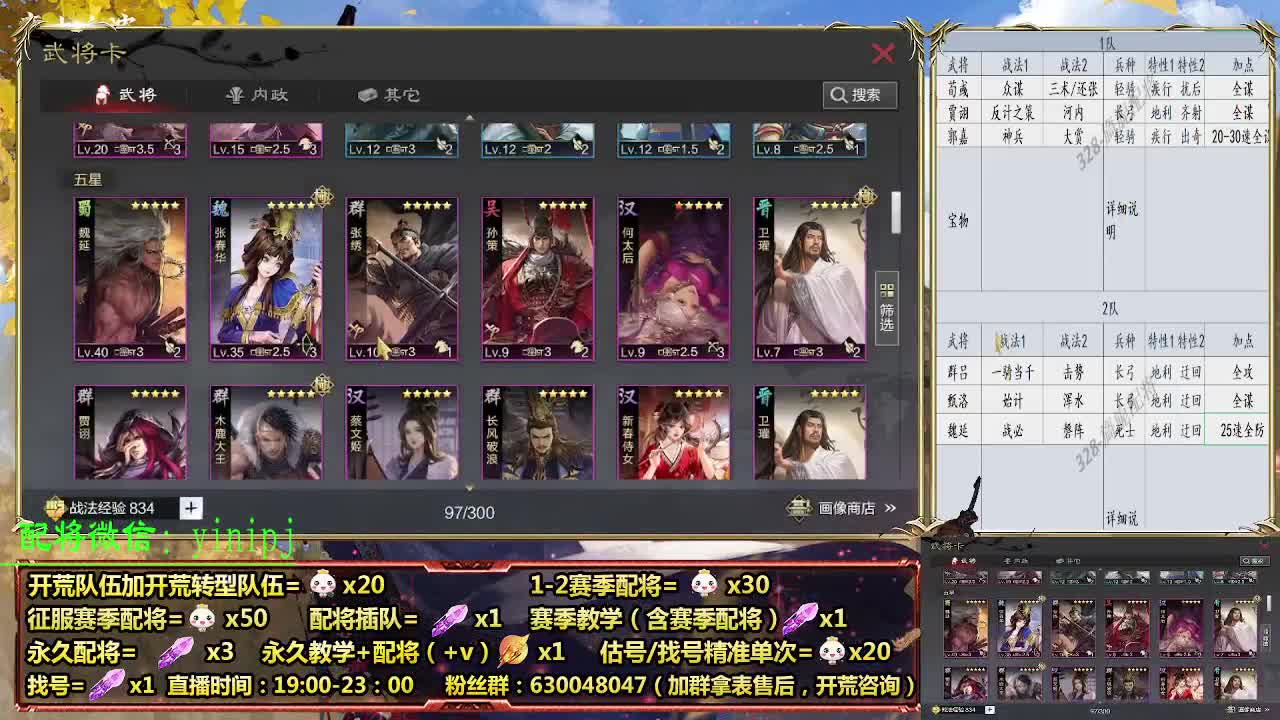 细节配将师在线配将，开荒稳健 第2段