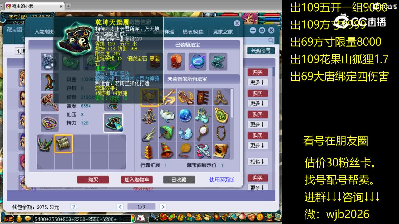 【主播点评】五庄观