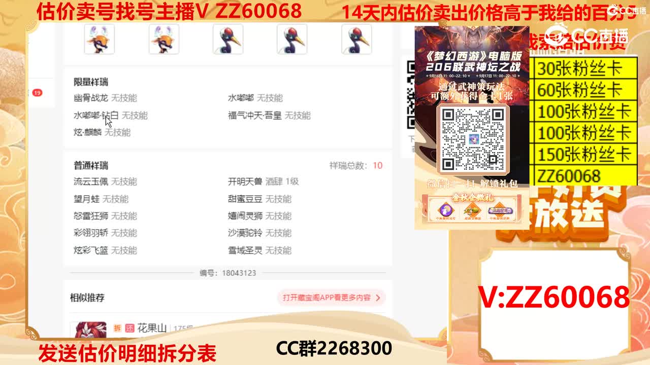 【主播点评】95859959