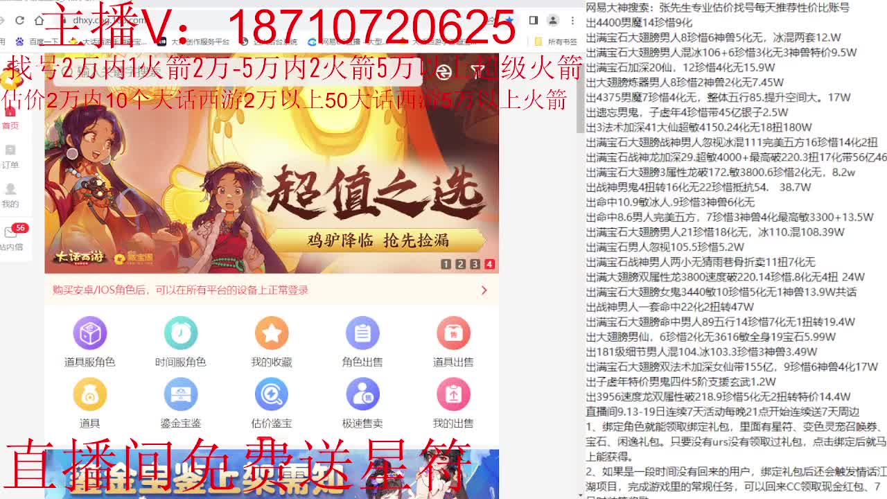 专业藏宝阁，估价找号帮出 第1段