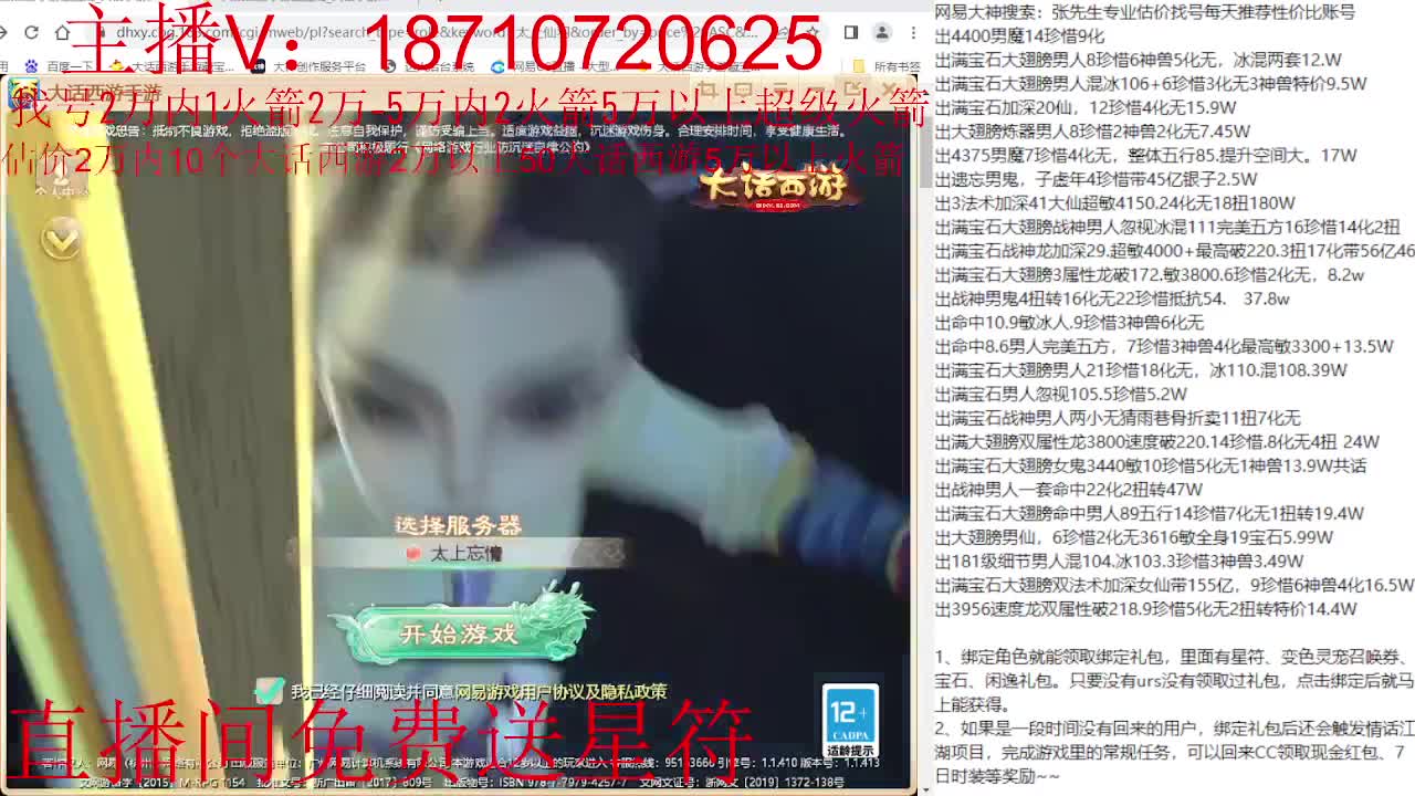 专业藏宝阁，估价找号帮出 第3段