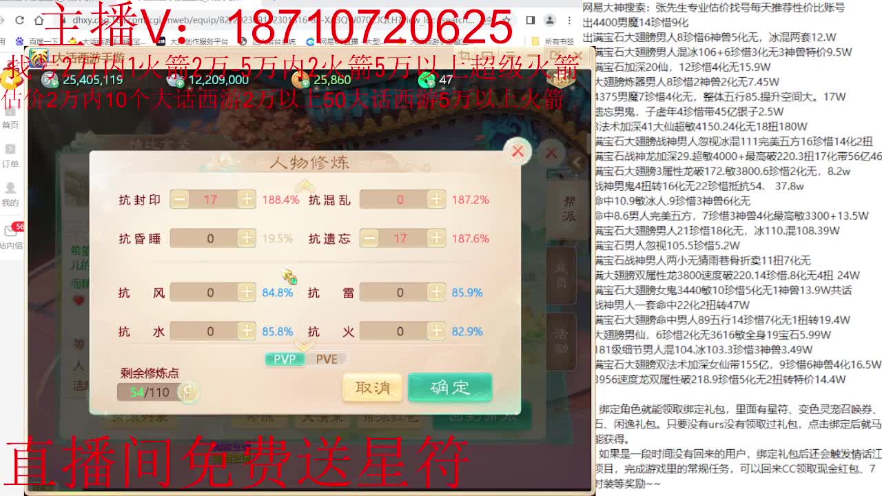 专业藏宝阁，估价找号帮出 第4段