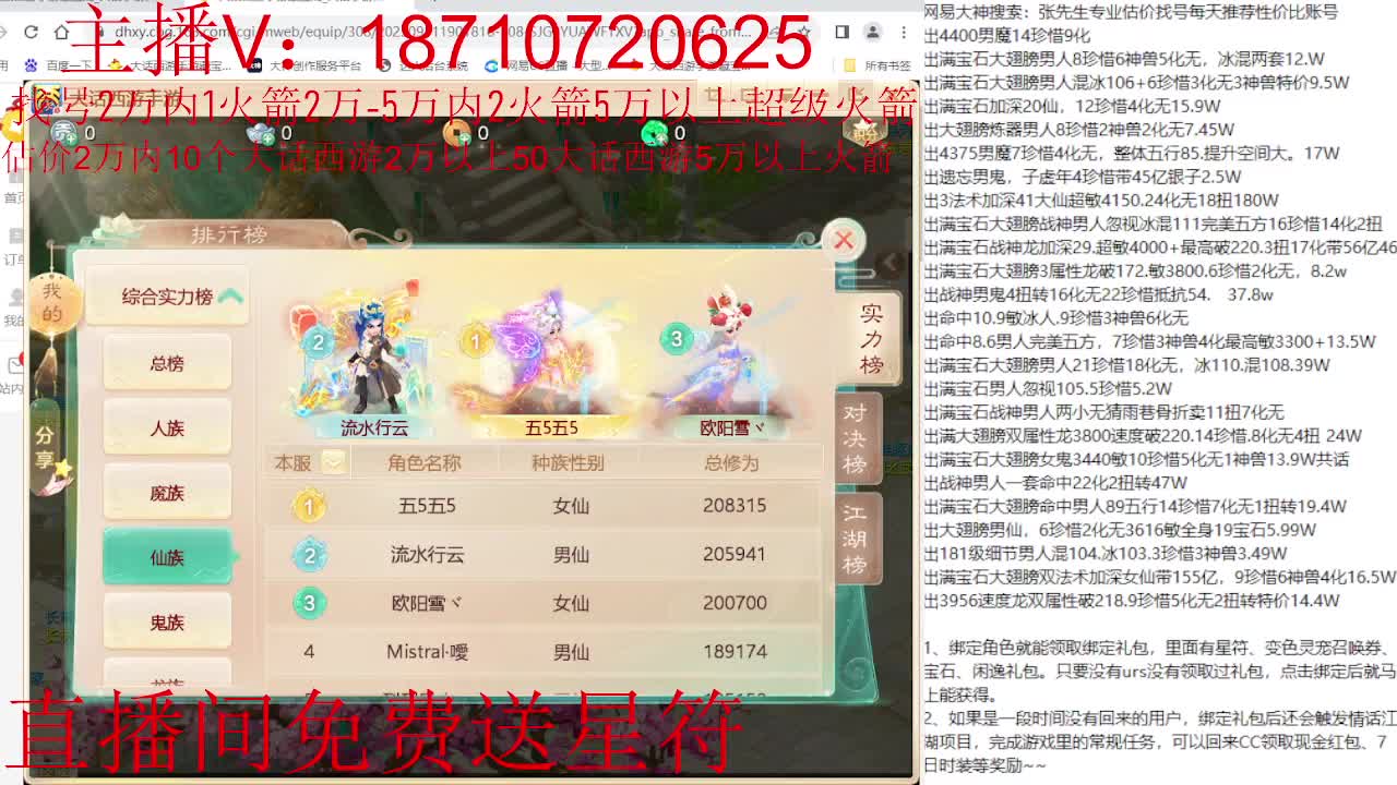 专业藏宝阁，估价找号帮出 第5段