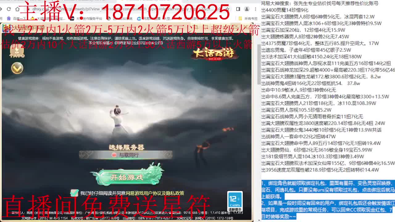 专业藏宝阁，估价找号帮出 第6段