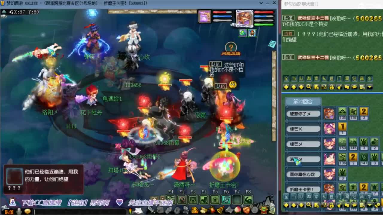 花果山服战团队第一视角PK 第9段