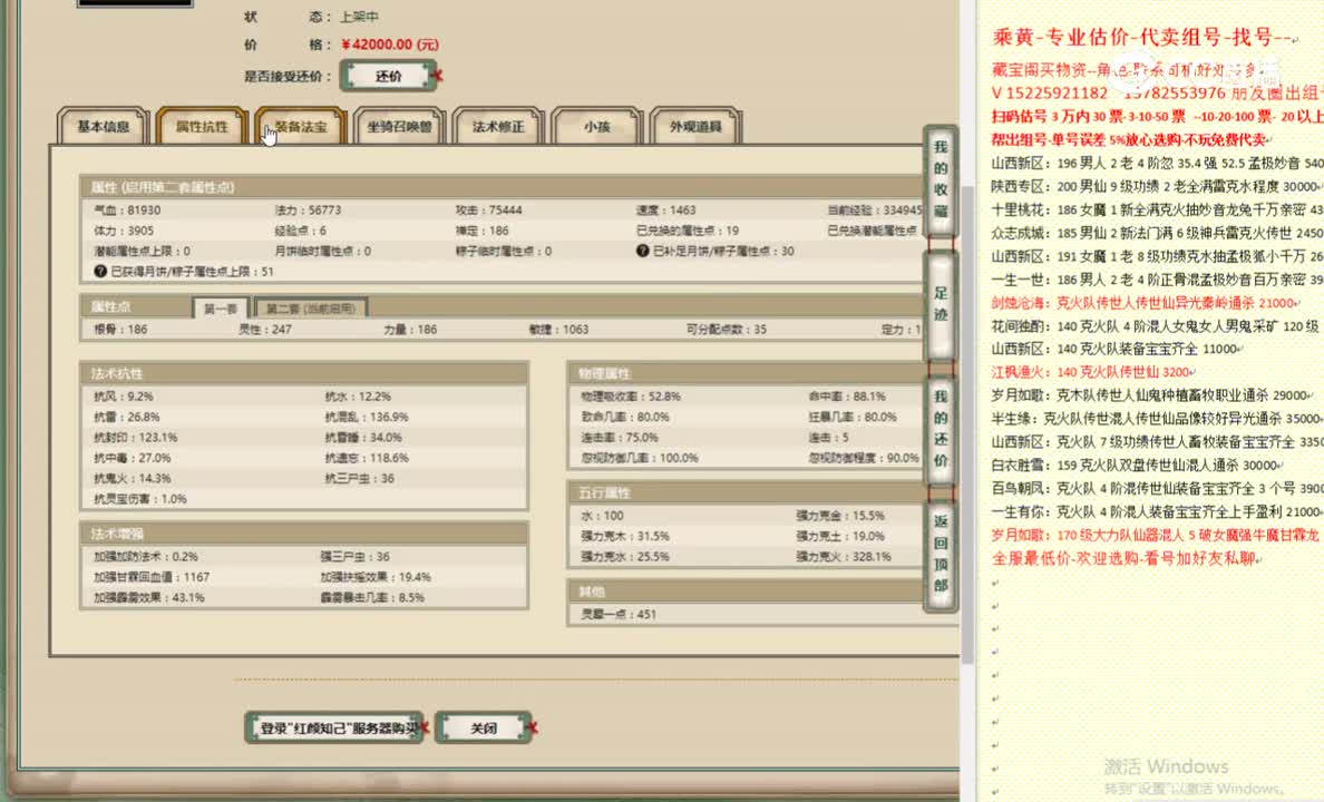 红颜知己186男龙42000