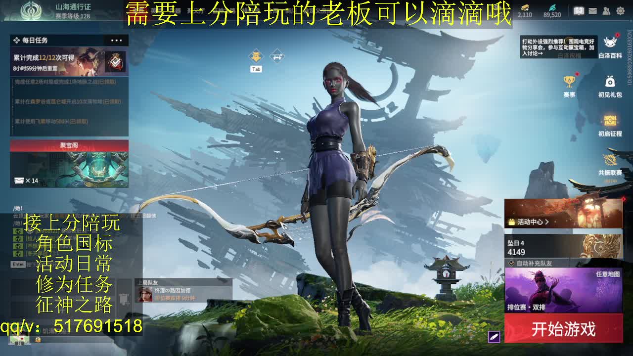 接陪.上分,399上修罗, 第5段
