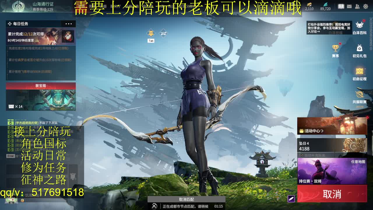 接陪.上分,399上修罗, 第6段