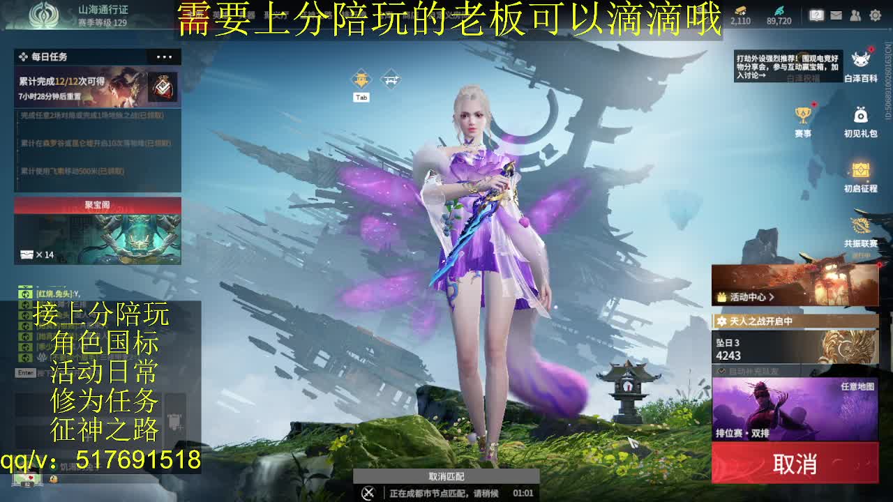 接陪.上分,399上修罗, 第8段