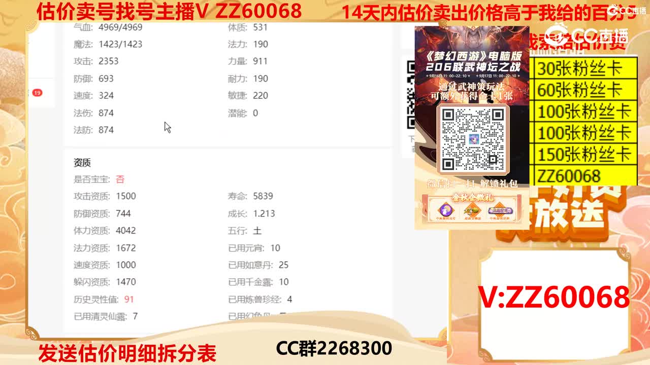 【主播点评】毗舍童子