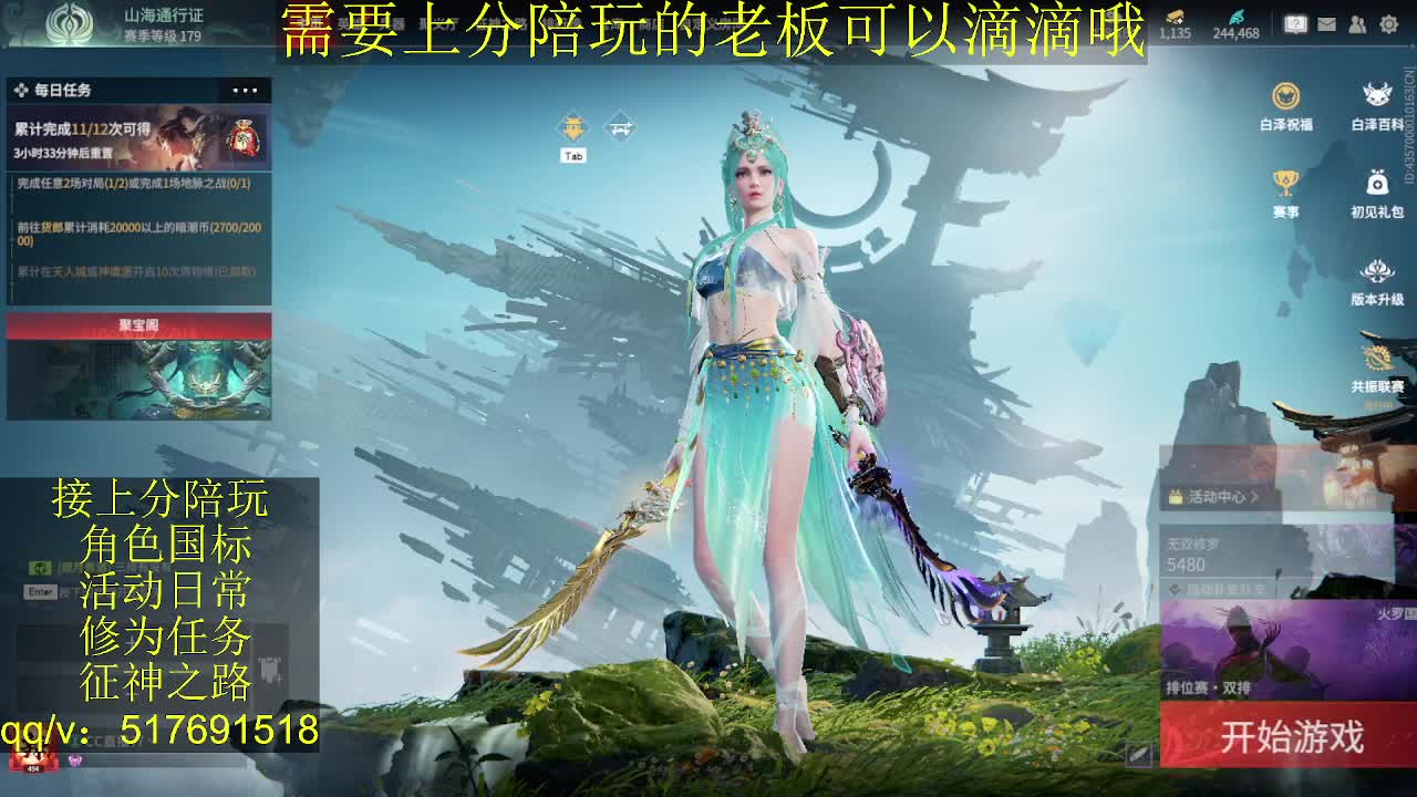 接陪.上分,399上修罗, 第4段