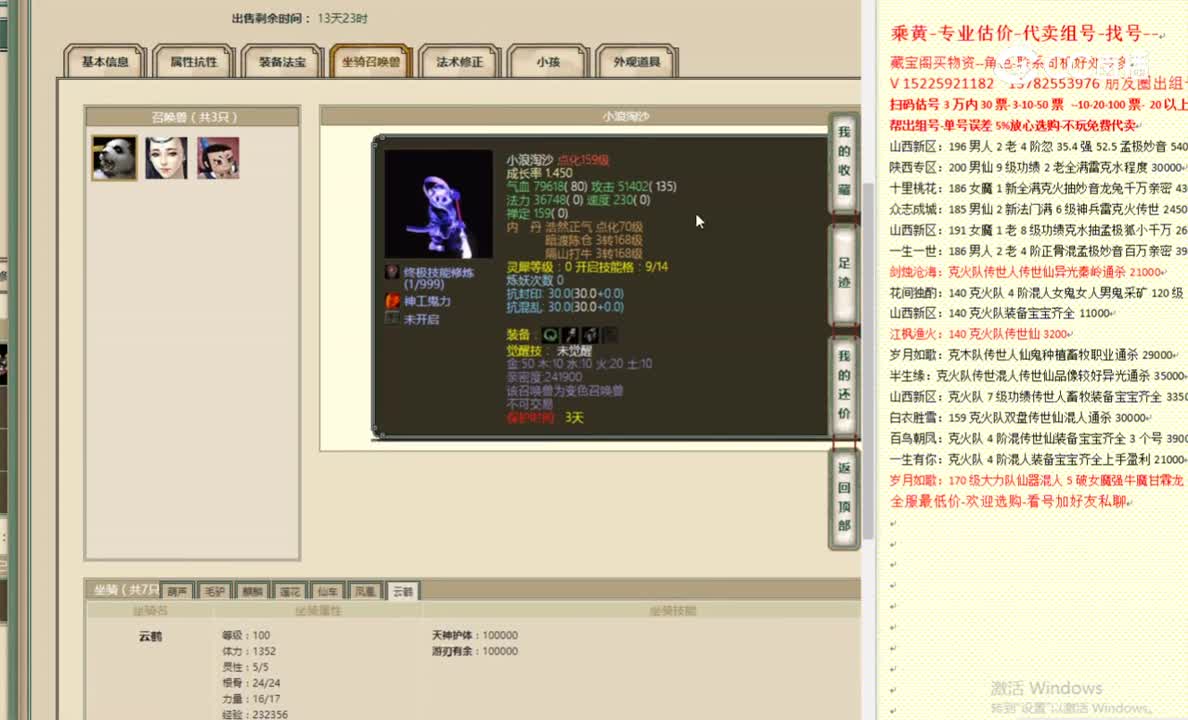 白衣胜雪153女仙3300