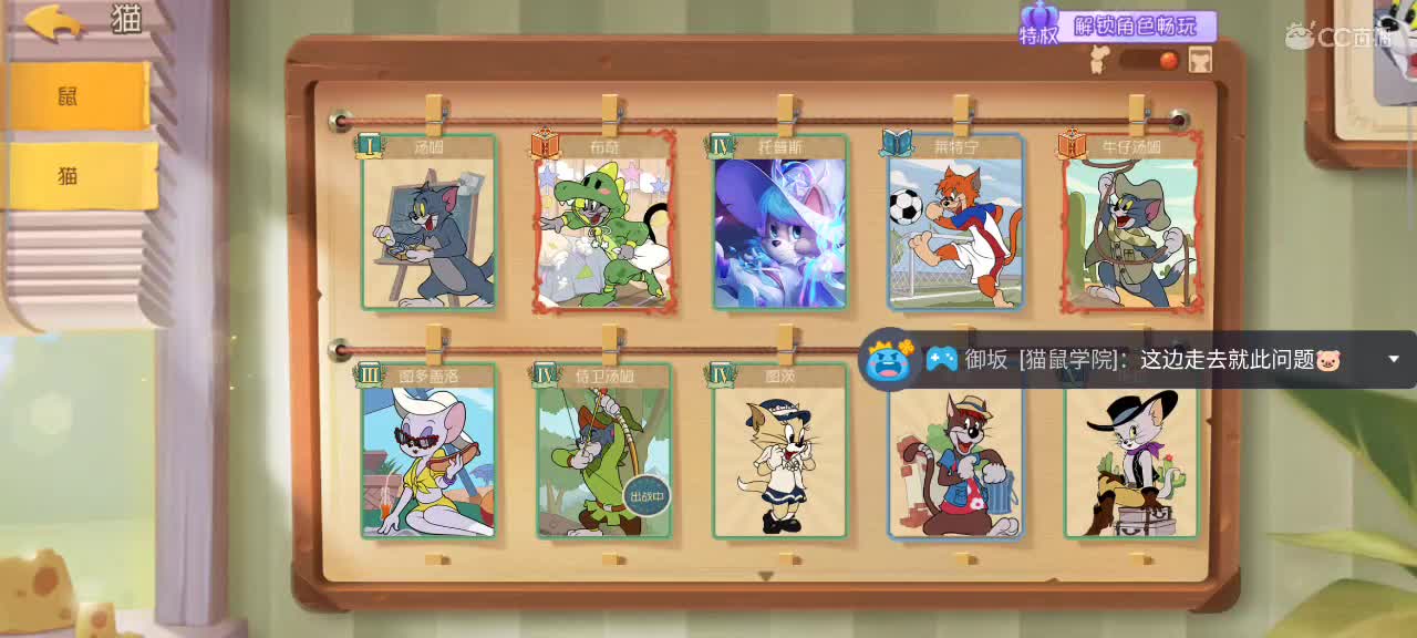 夜晚悠闲猫鼠 第2段