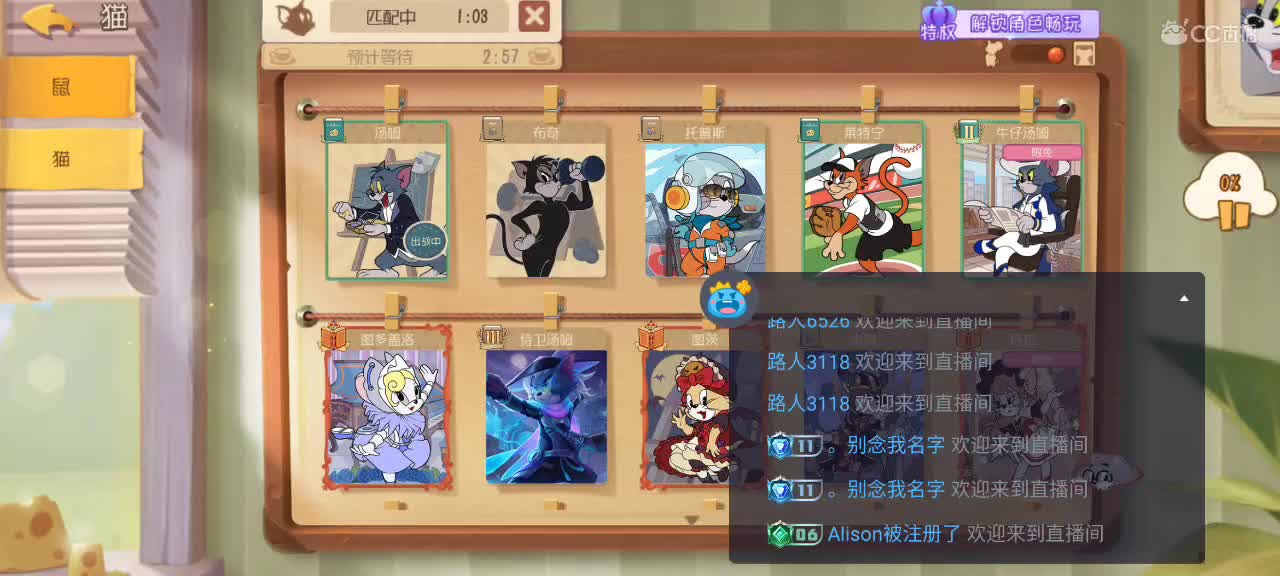 夜晚悠闲猫鼠 第9段