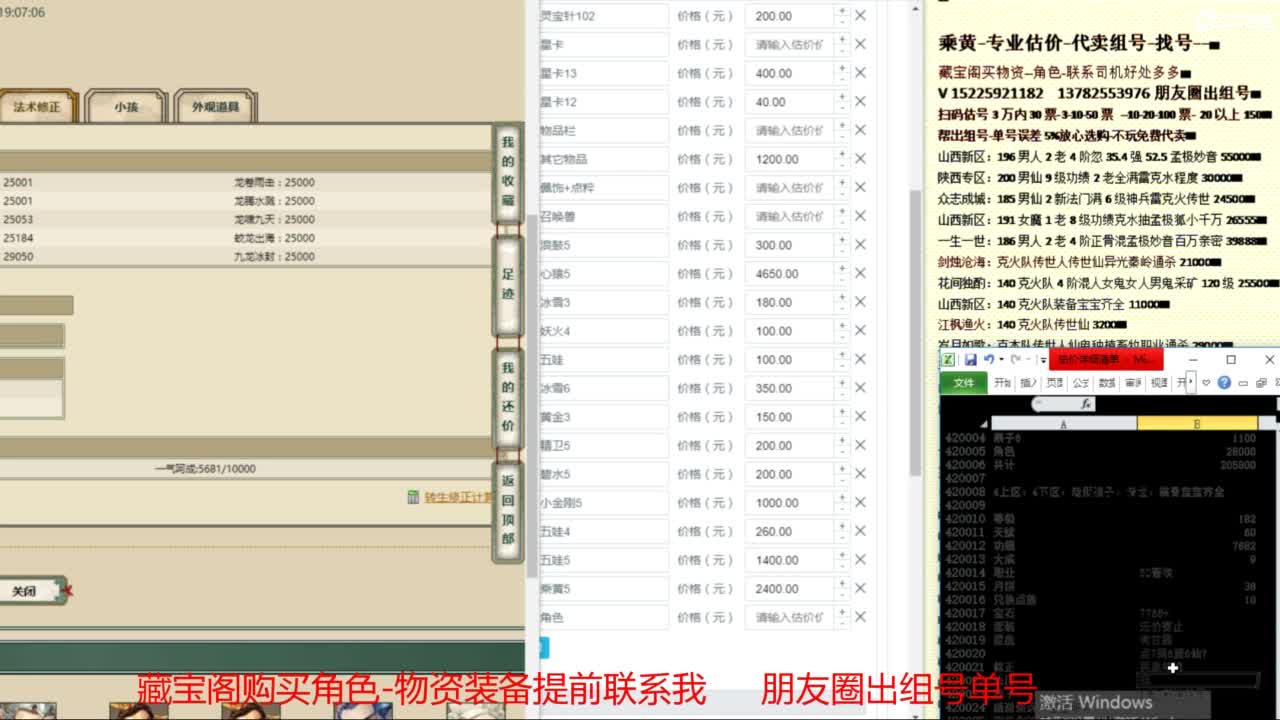乘黄-专业估价-代卖组号单号配装调抗 第1段
