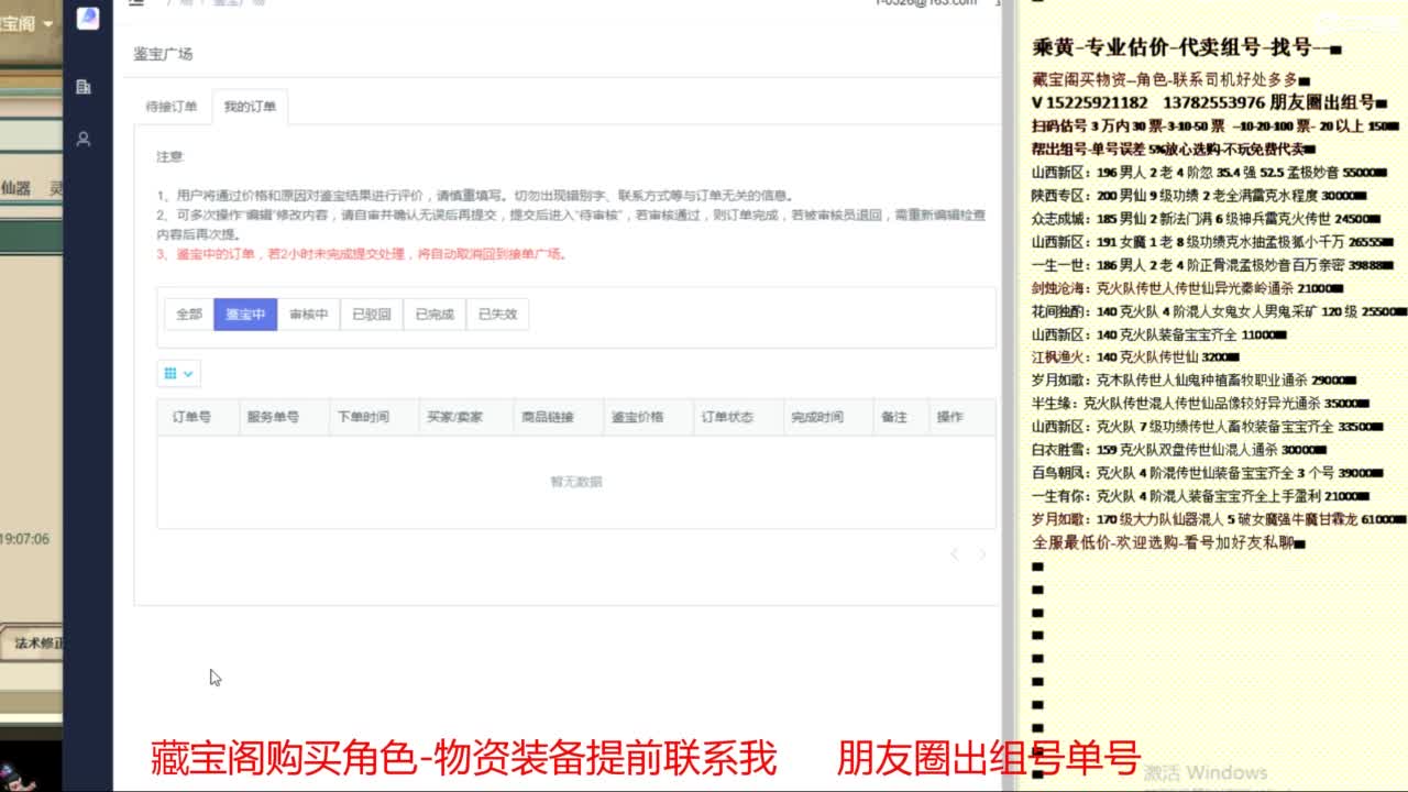 乘黄-专业估价-代卖组号单号配装调抗 第4段