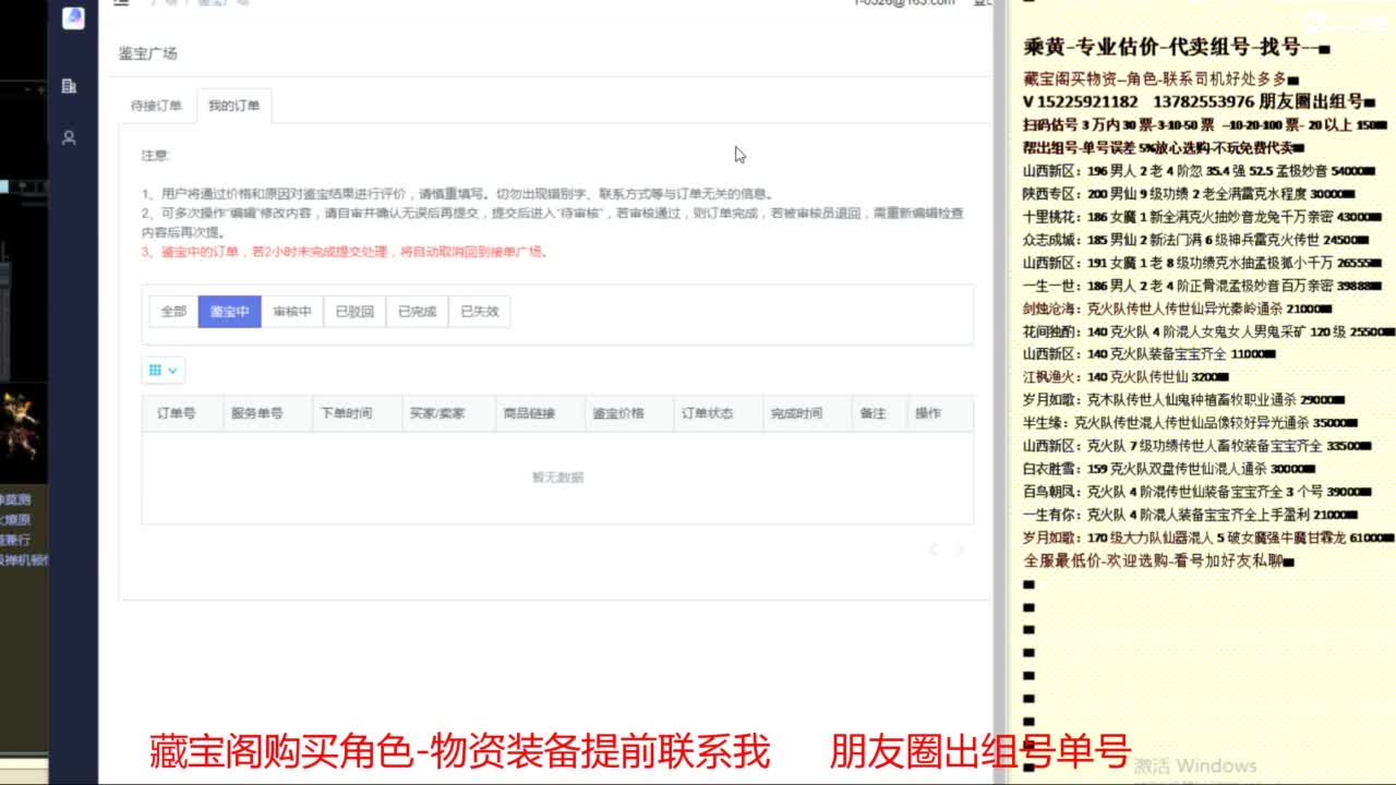 乘黄-专业估价-代卖组号单号配装调抗 第7段