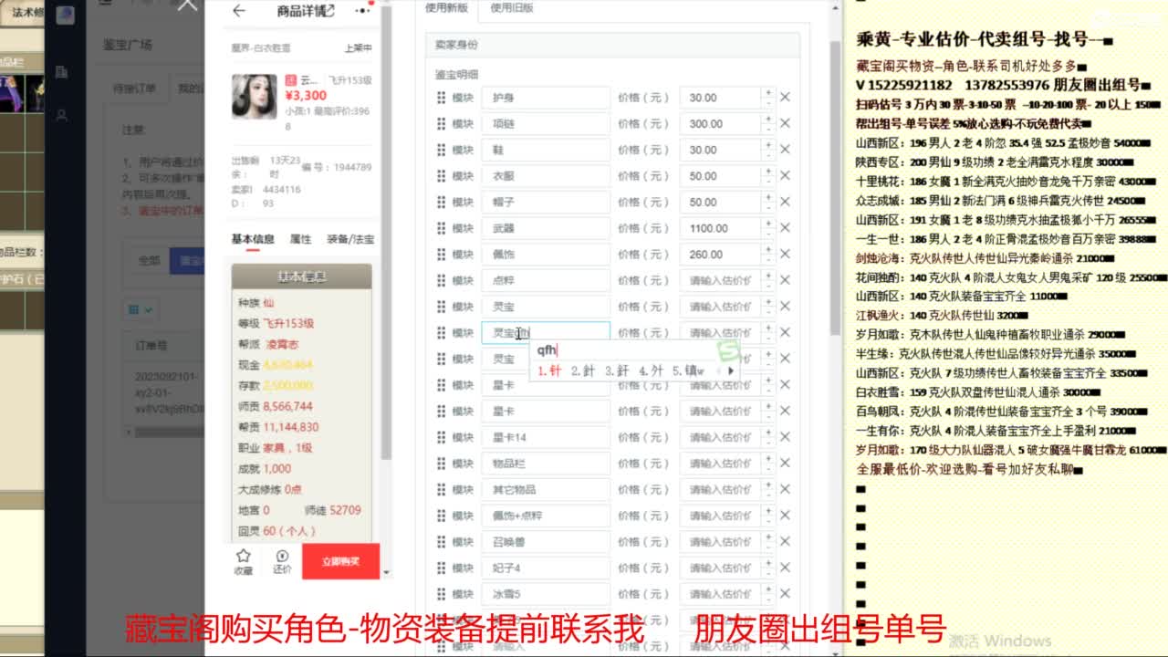 乘黄-专业估价-代卖组号单号配装调抗 第9段
