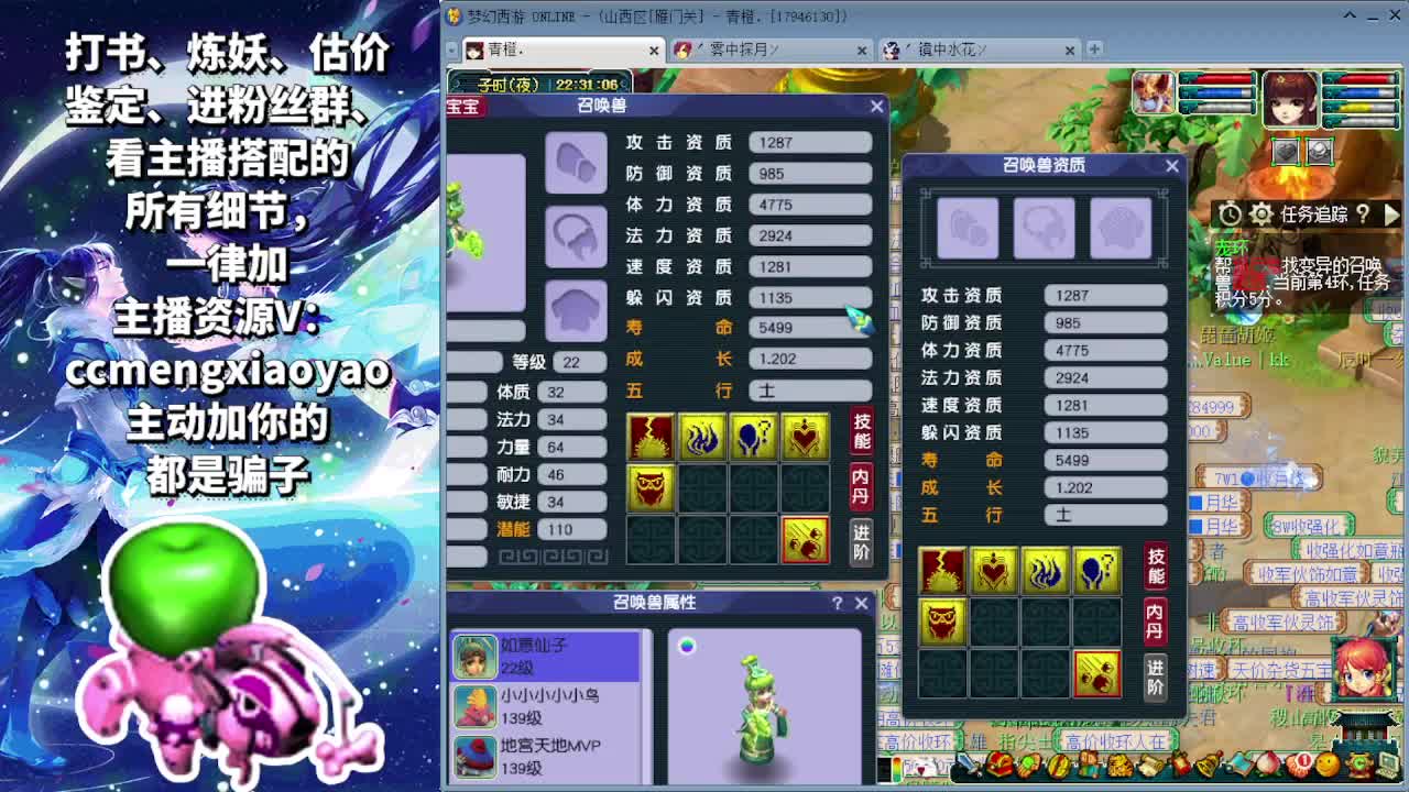 梦逍遥打书炼妖估价鉴定 第6段