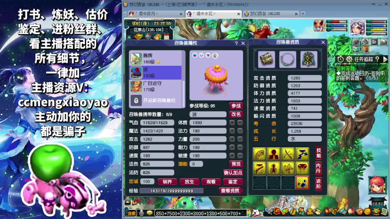 梦逍遥打书炼妖估价鉴定 第8段