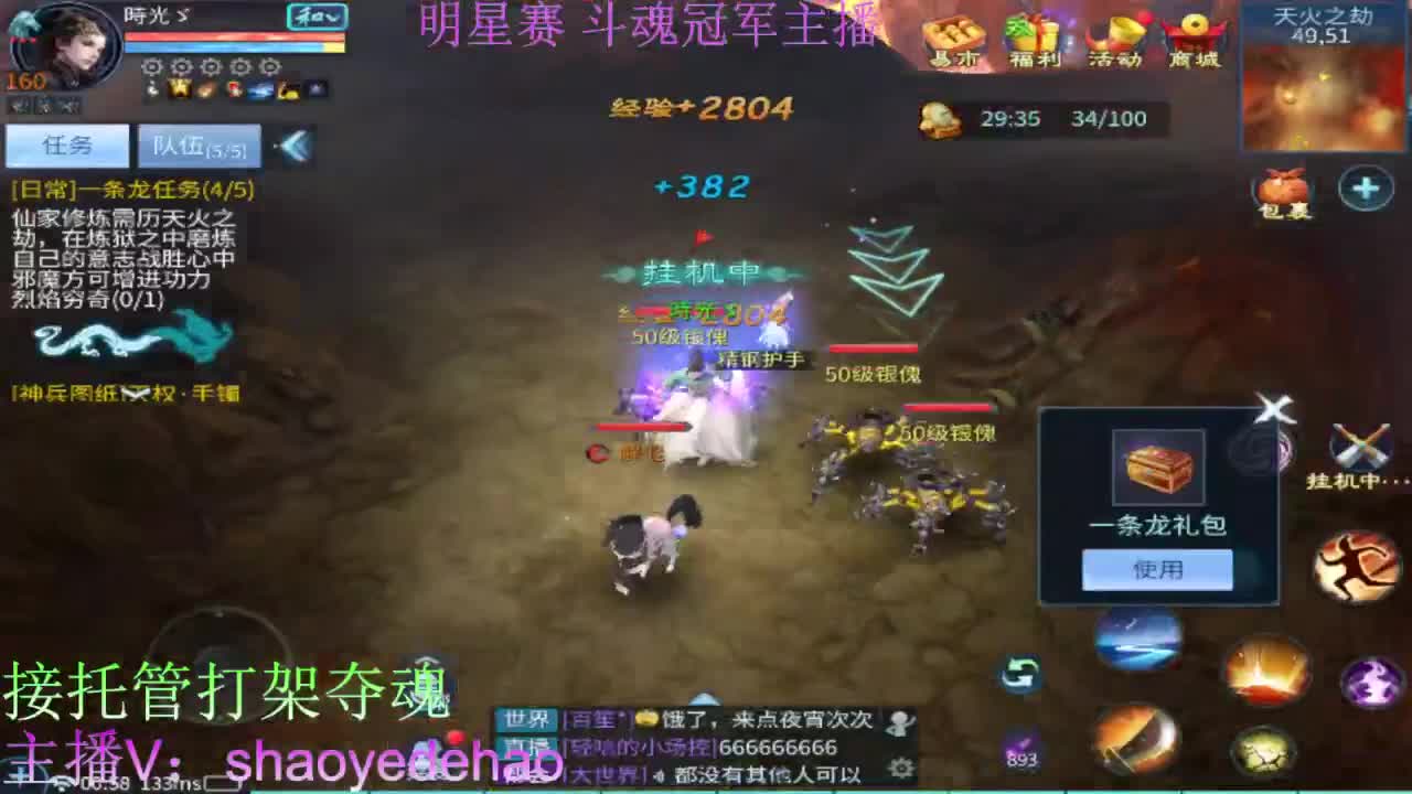 接托管打架 斗魂比武首席背饰 第7段