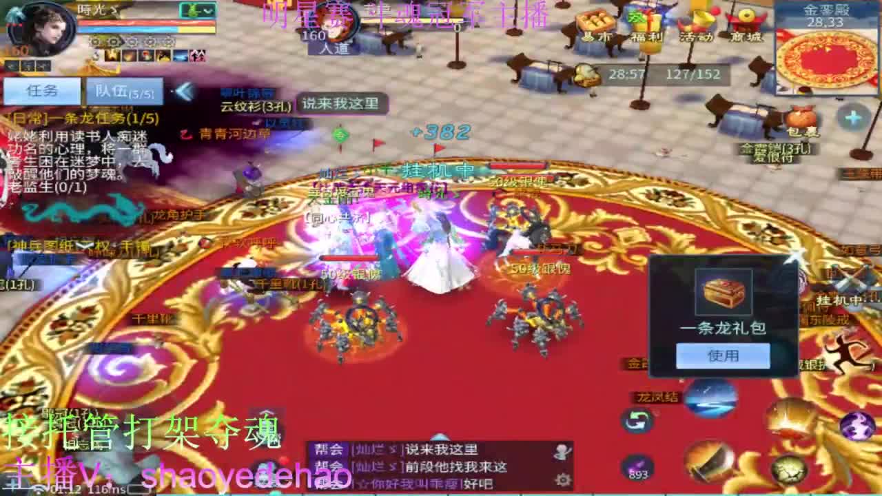 接托管打架 斗魂比武首席背饰 第8段