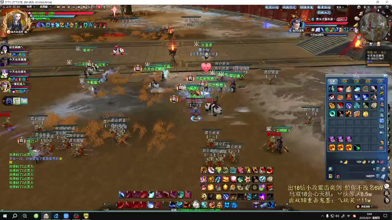 拆了三颗帝释钻 第8段