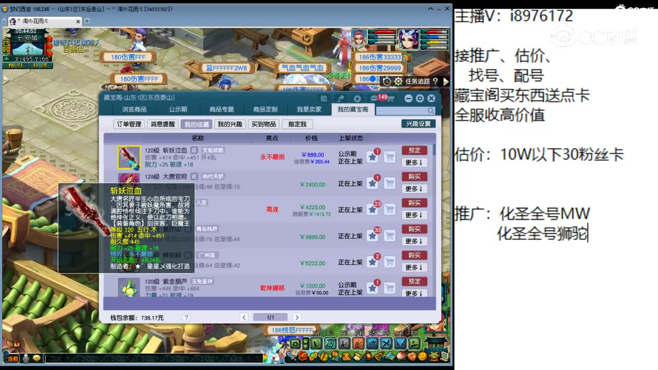 【主播点评】斩妖泣血