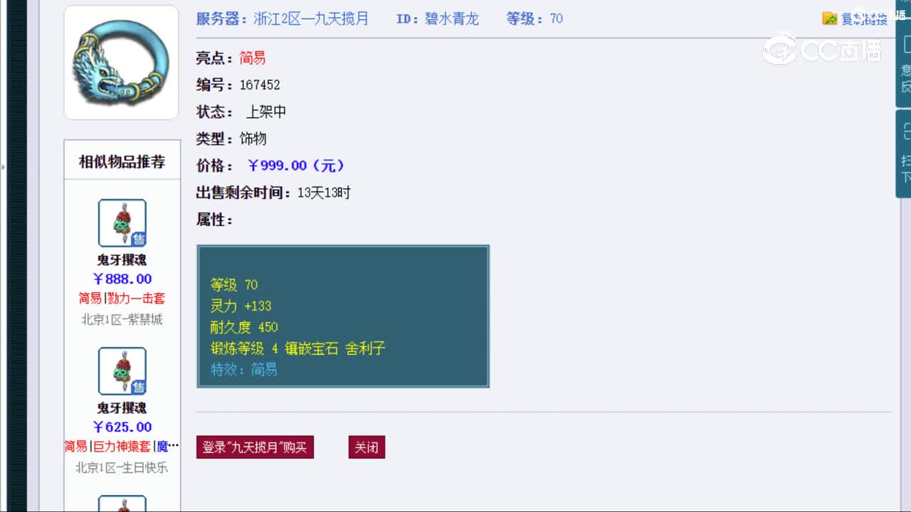 【主播点评】碧水青龙