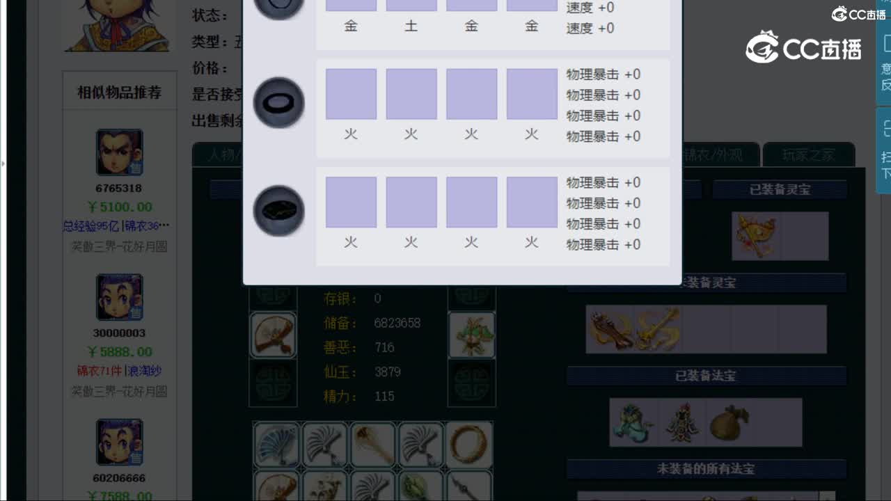 【主播点评】五庄观