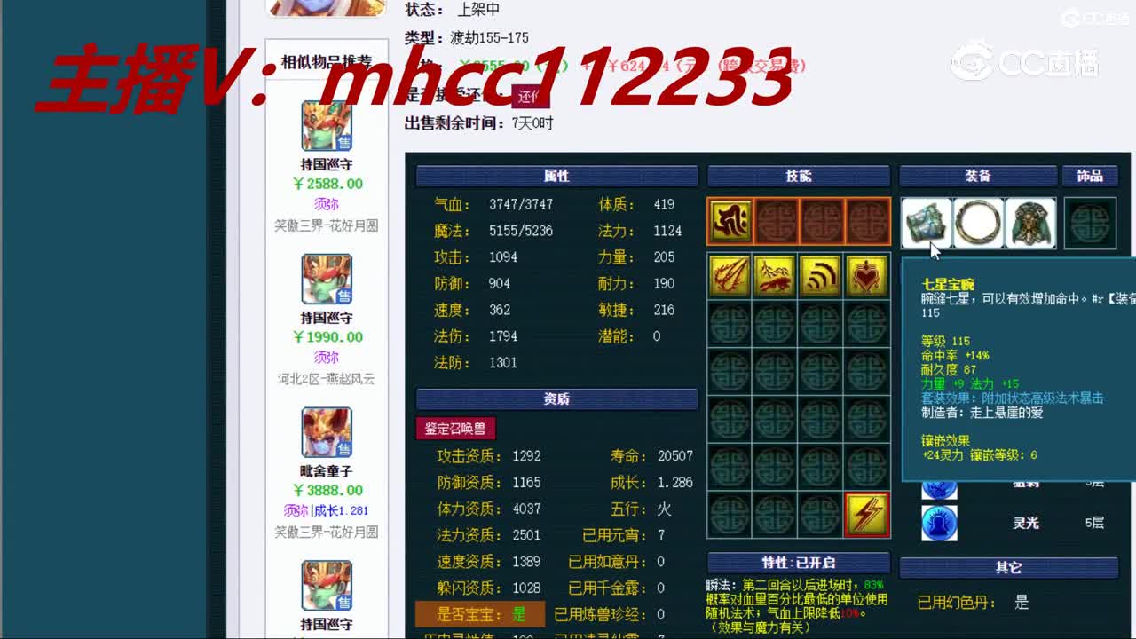 【主播点评】毗舍童子
