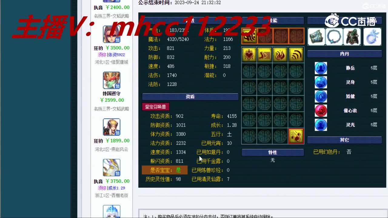 【主播点评】执音