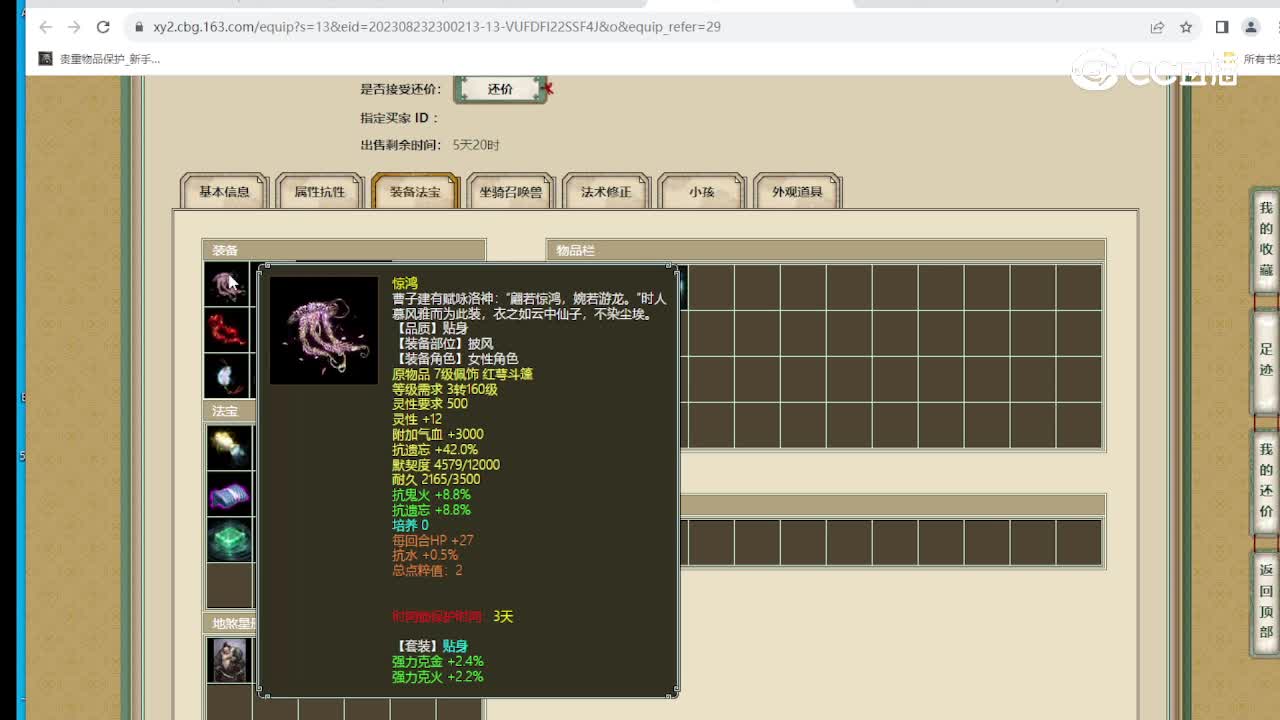缘定三生159女仙