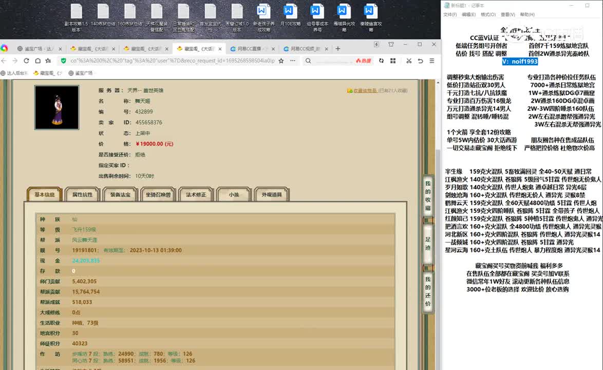 20230921盖世英雄159女仙
