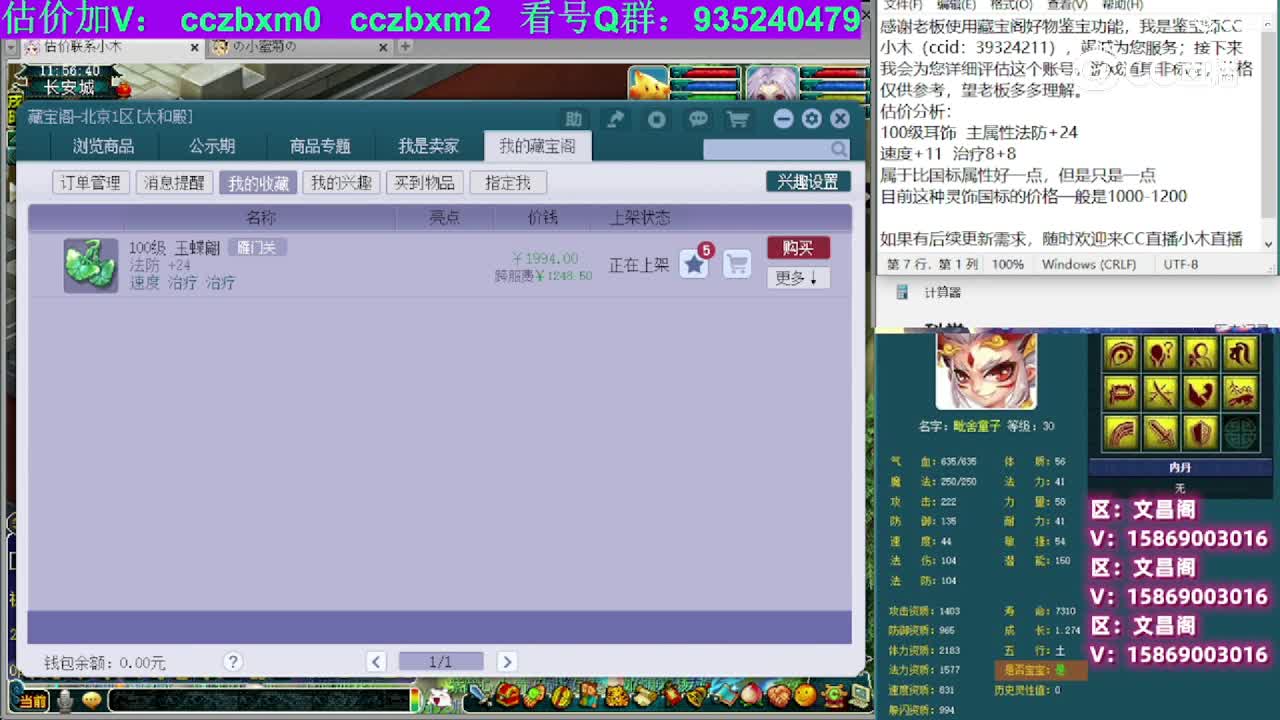 【主播点评】玉蝶翩