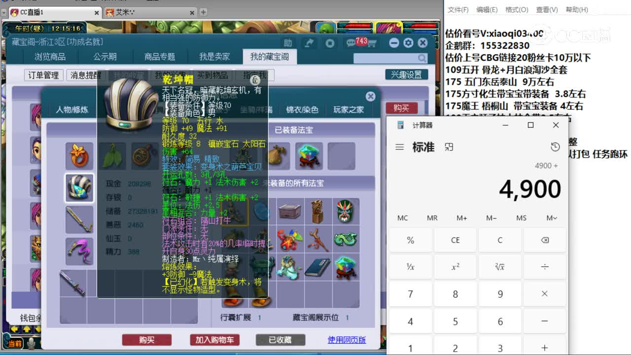 【主播点评】神木林