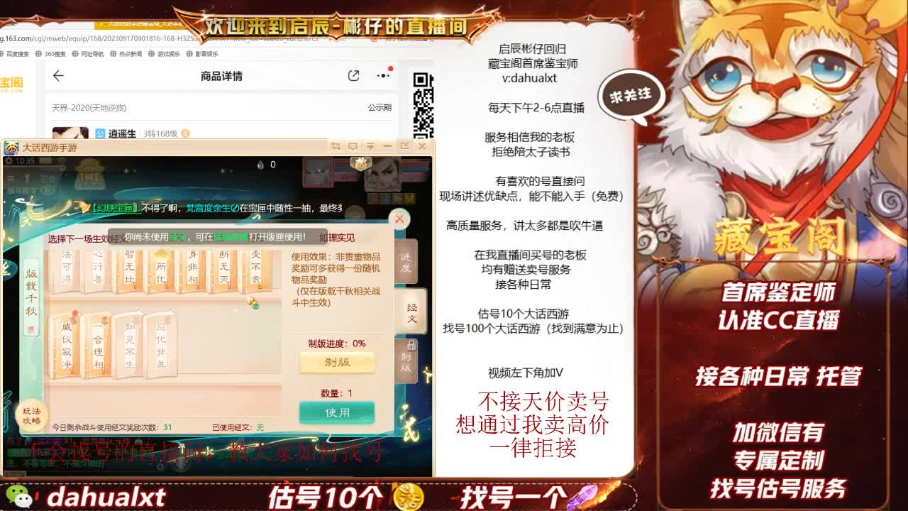 藏宝阁找号估号 第1段